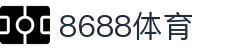 8688体育 - 专业体育资讯与赛事直播平台